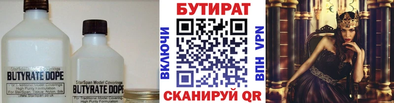 Бутират 99%  купить  сайты  Якутск 
